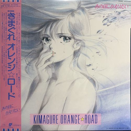 Kimagure Orange Road OST